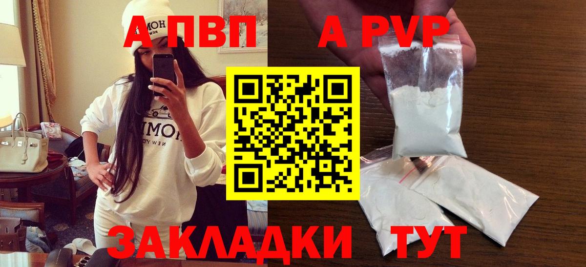 APVP  Вход с VPN  Сибай  А ПВП кристаллы 