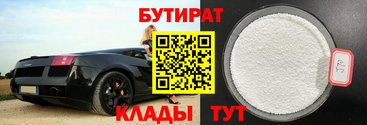 Бутират жидкий экстази  Вход с VPN  Бутират  Сибай 