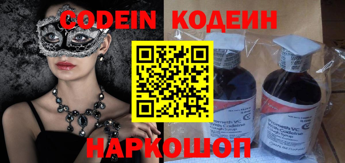 Кодеиновый сироп Lean Purple Drank Сибай