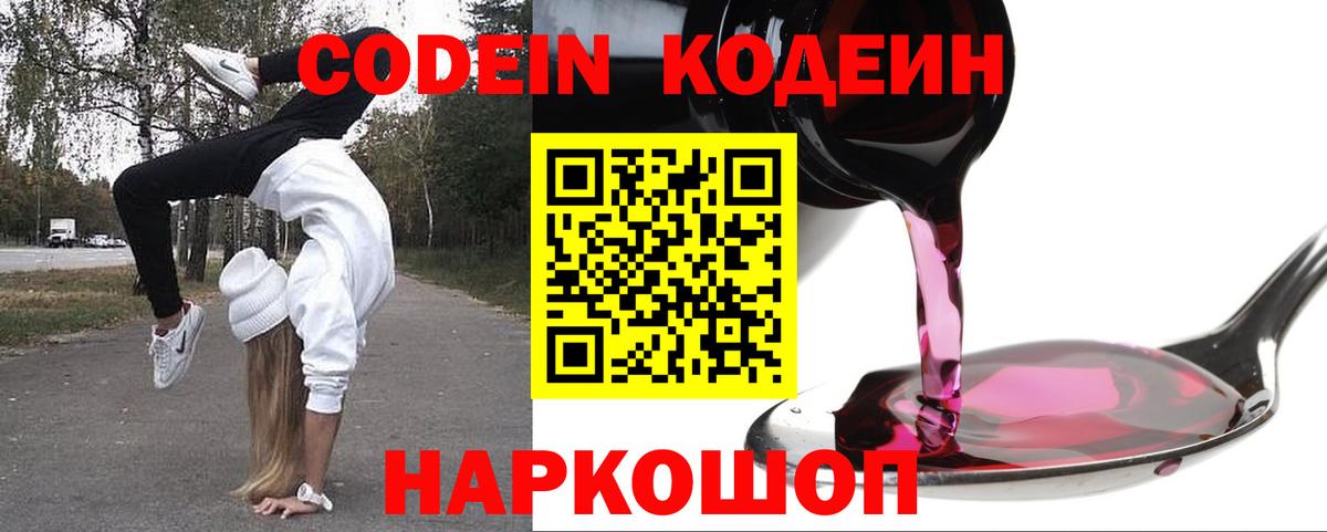 Сибай  Кодеиновый сироп Lean напиток Lean (лин)  Codein Purple Drank  Вход с VPN 