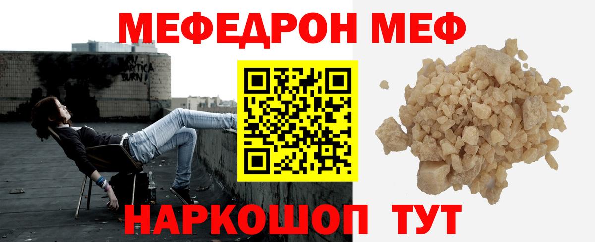 МЕФ кристаллы Сибай