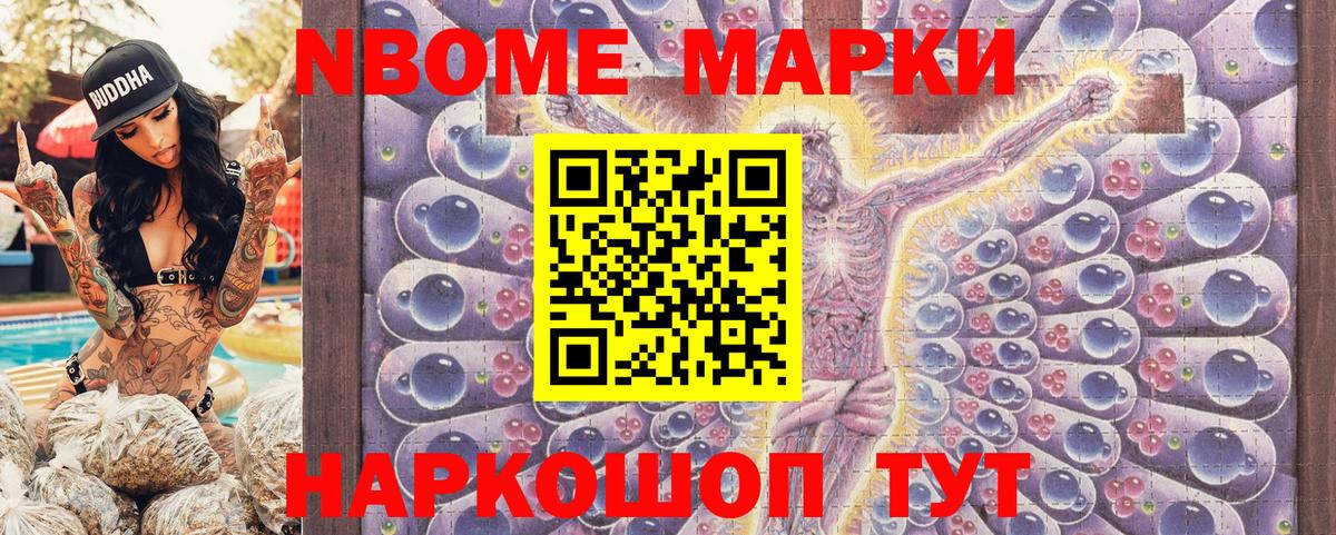 Марки N-bome 1500мкг Сибай
