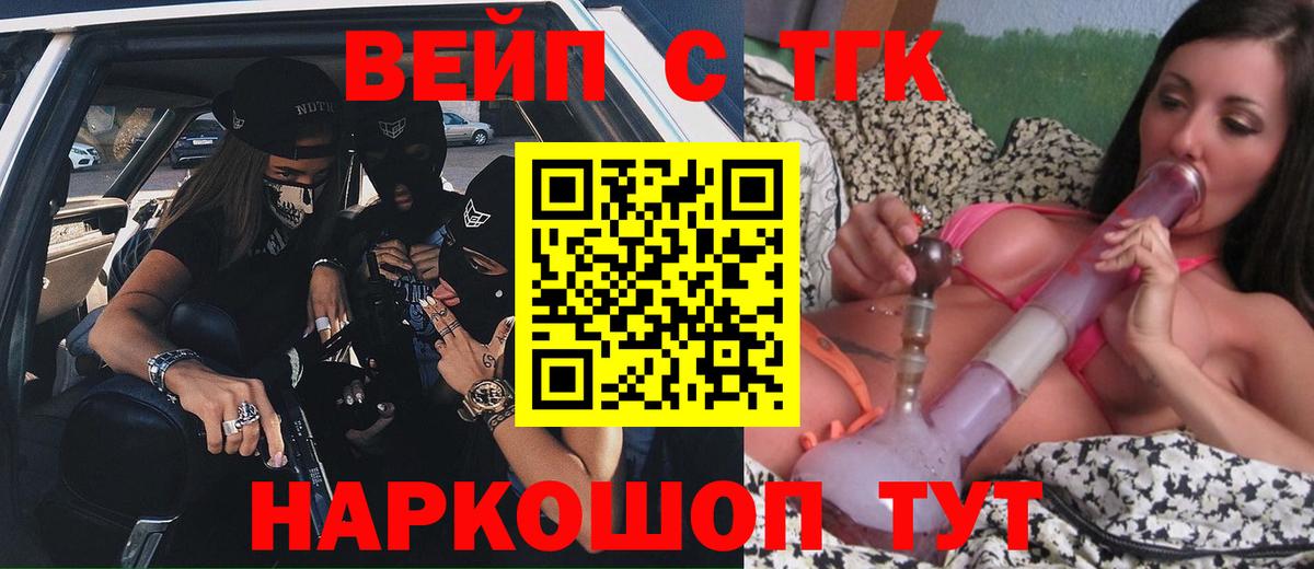 ТГК вейп с тгк  Дистиллят ТГК гашишное масло  Вход с VPN  Сибай 